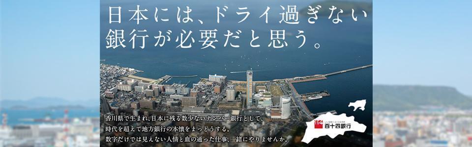 株式会社百十四銀行
