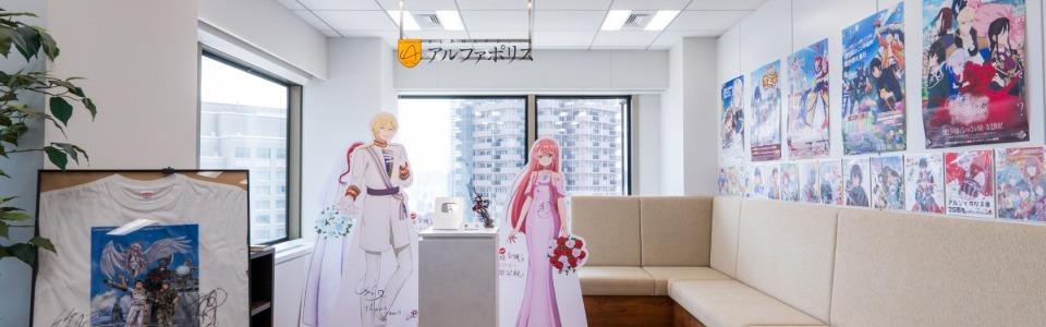 株式会社アルファポリス