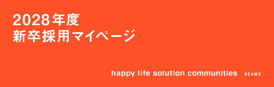 【28新卒採用】株式会社ビームス