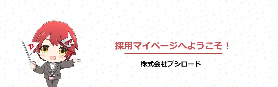 株式会社ブシロード