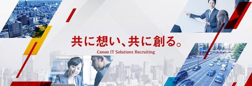 キヤノンITソリューションズ株式会社