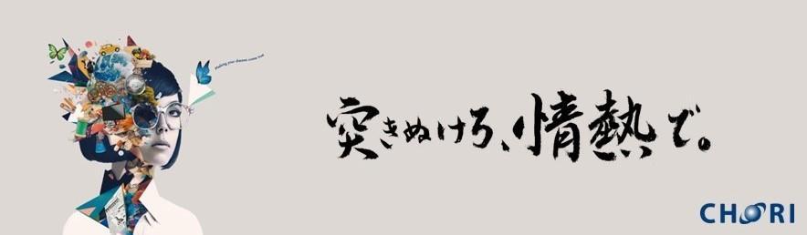 蝶理株式会社（2028年）  