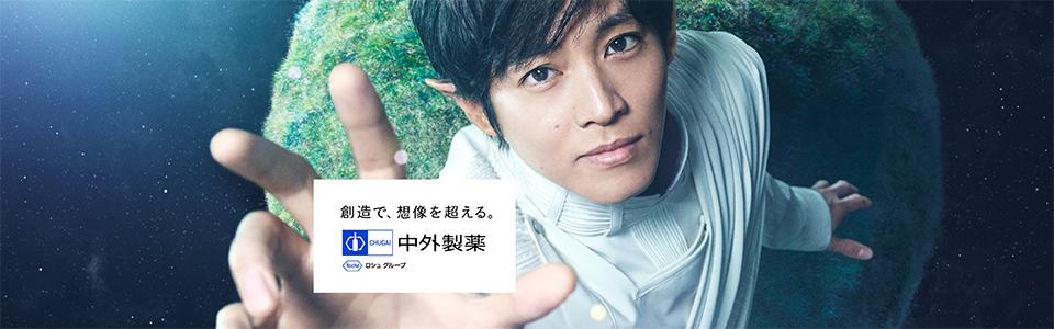 中外製薬株式会社