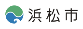 【令和8年度】浜松市