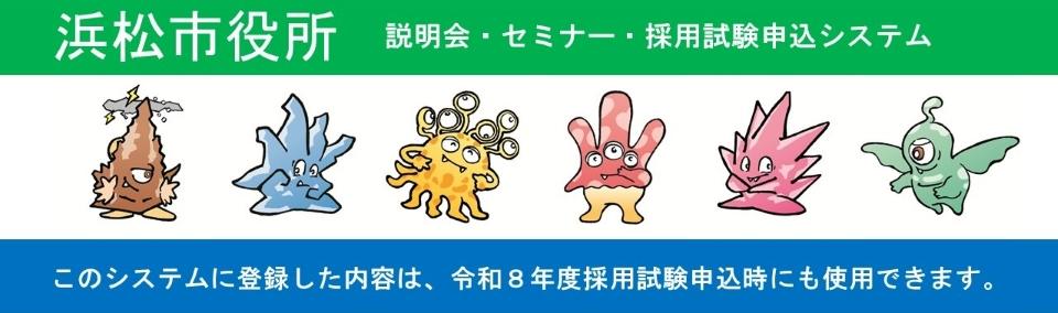 【令和8年度】浜松市