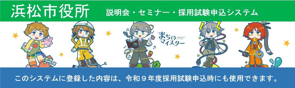 【令和9年度】浜松市 人事委員会事務局
