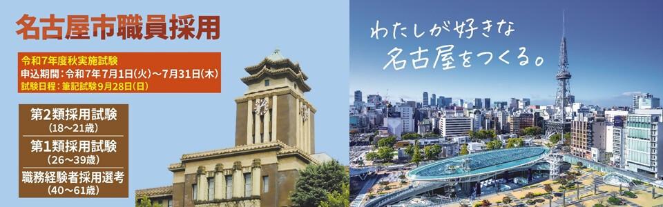 名古屋市役所