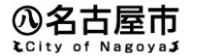 名古屋市役所