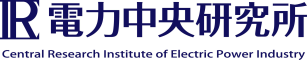 一般財団法人電力中央研究所