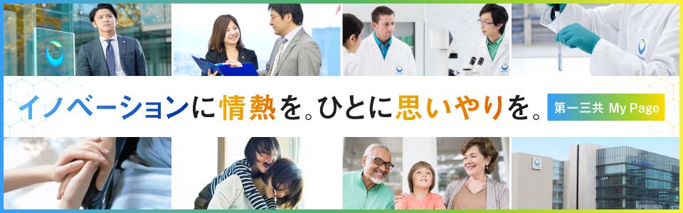 第一三共株式会社（28サイト）