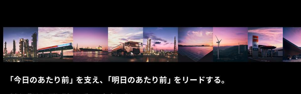 ＥＮＥＯＳ株式会社