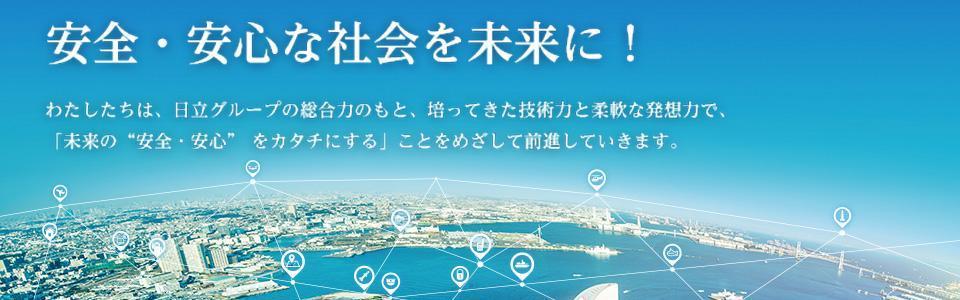 株式会社日立アドバンストシステムズ