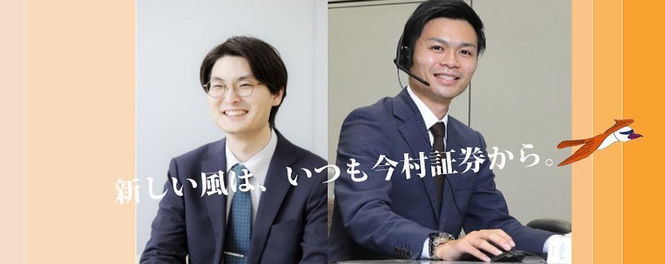 今村証券株式会社　2028年新卒採用マイページ