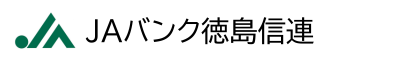 徳島県信用農業協同組合連合会