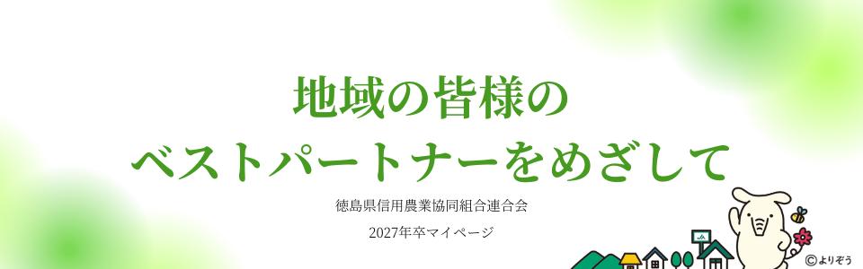 徳島県信用農業協同組合連合会