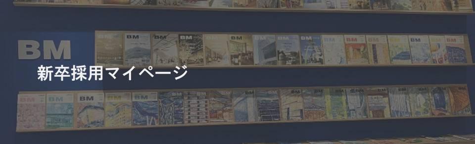 鹿島建物総合管理株式会社