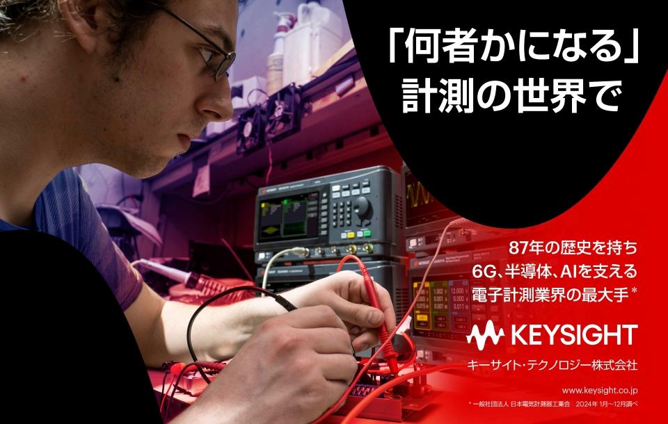 キーサイト・テクノロジー(株)