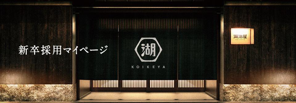 株式会社湖池屋（2027年度）