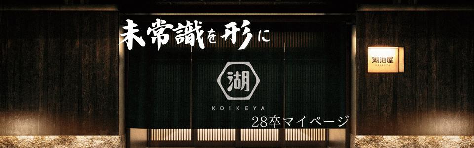 株式会社湖池屋（2028年度）