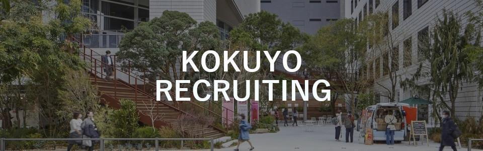 コクヨ株式会社　2027採用