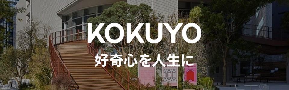 コクヨ株式会社 2028採用