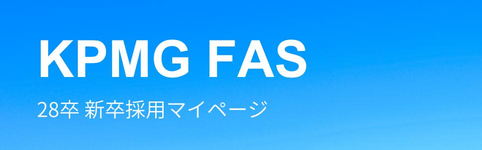 株式会社KPMG FAS