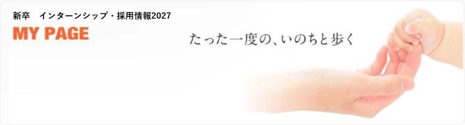 協和キリン株式会社（27インターン|新卒サイト）