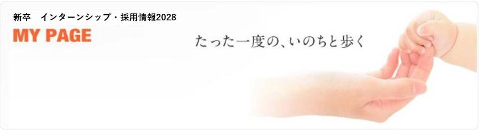 協和キリン株式会社（28インターン|新卒サイト）