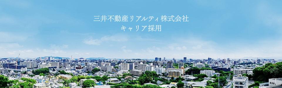 三井不動産リアルティ株式会社