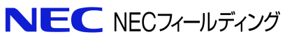 NECフィールディング株式会社