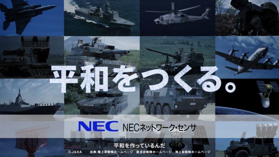 NECネットワーク・センサ株式会社（2028シーズン）