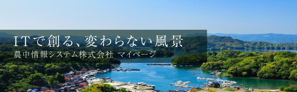 農中情報システム株式会社（2027）