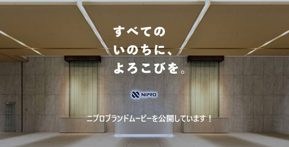 ニプロ株式会社