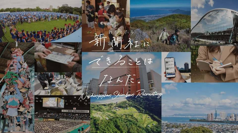 西日本新聞社