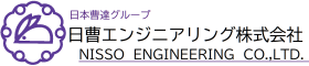 日曹エンジニアリング株式会社