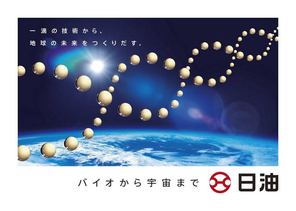 日油株式会社（2027）