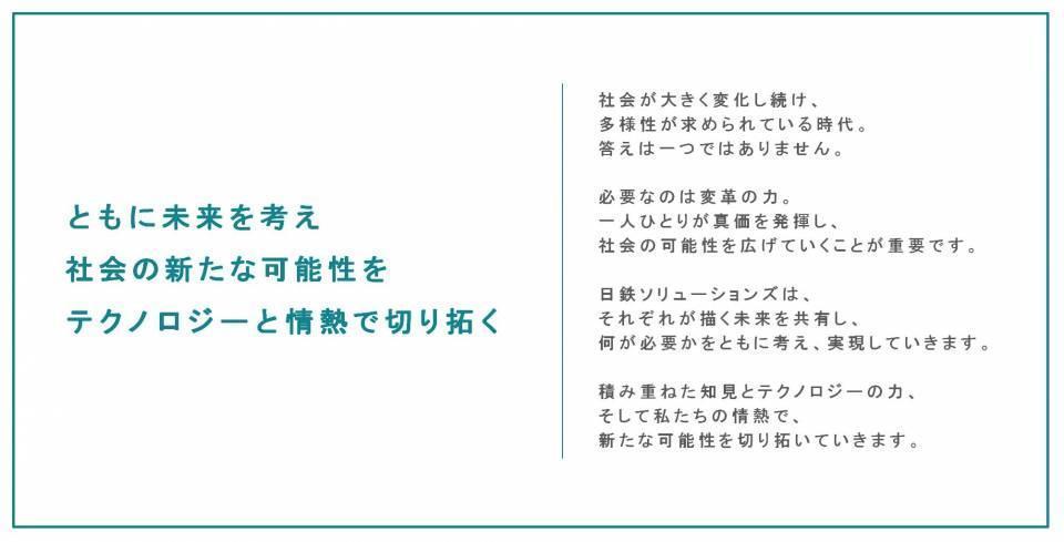 日鉄ソリューションズ株式会社｜28新卒