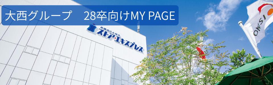 株式会社大西