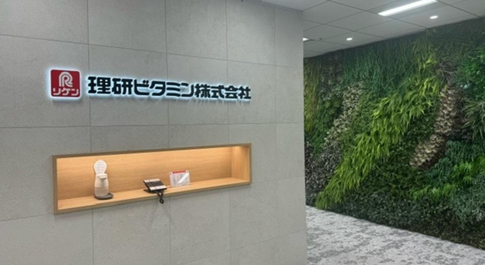 理研ビタミン株式会社
