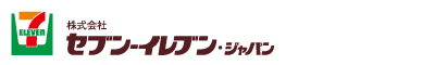 株式会社セブン‐イレブン・ジャパン（オーナー募集）