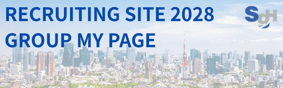 SGホールディングスグループ(28新卒)