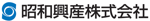 【28】昭和興産株式会社