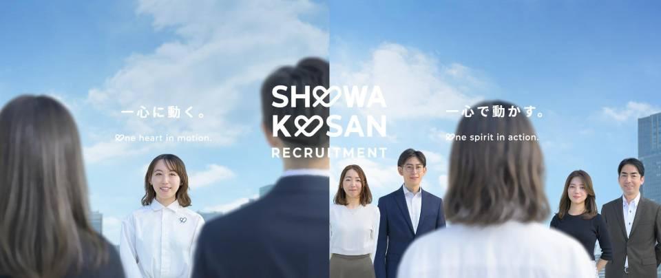 【28】昭和興産株式会社