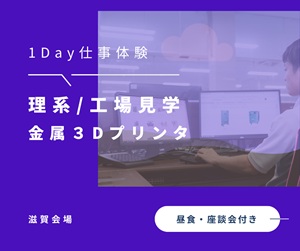 1day滋賀理系 4