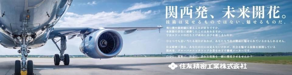 住友精密工業株式会社