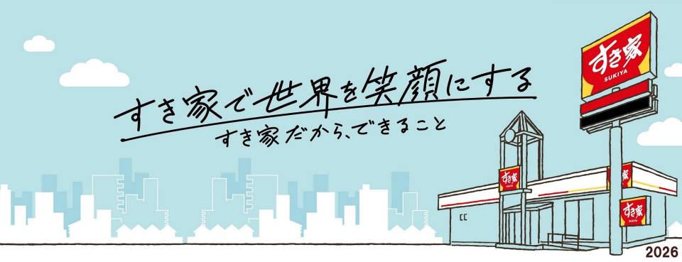 株式会社すき家 