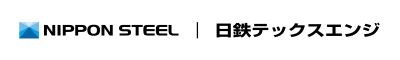 日鉄テックスエンジ株式会社（２０２６）