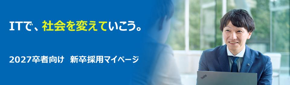 【2027】TOPPANシステムインテグレーション株式会社