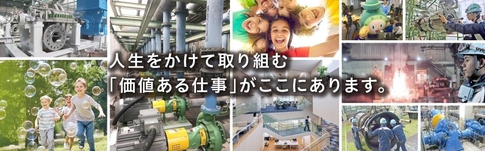 株式会社酉島製作所