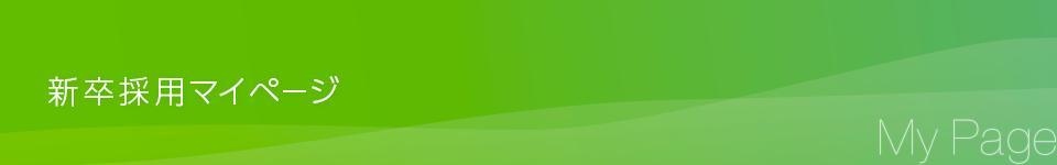 トーテックアメニティ株式会社(2028年卒採用)